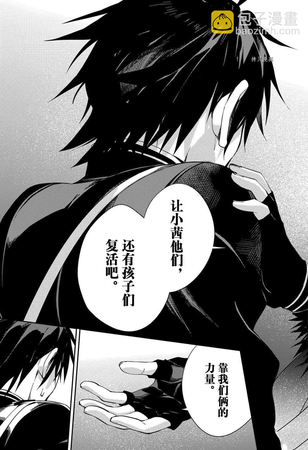 終結的熾天使(舊) - 第115話 - 2