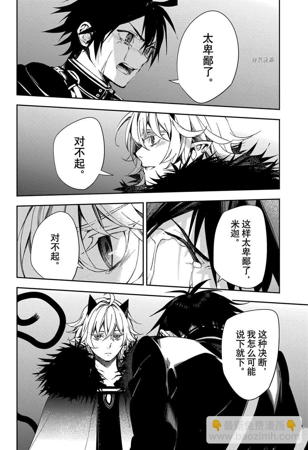 終結的熾天使(舊) - 第115話 - 3