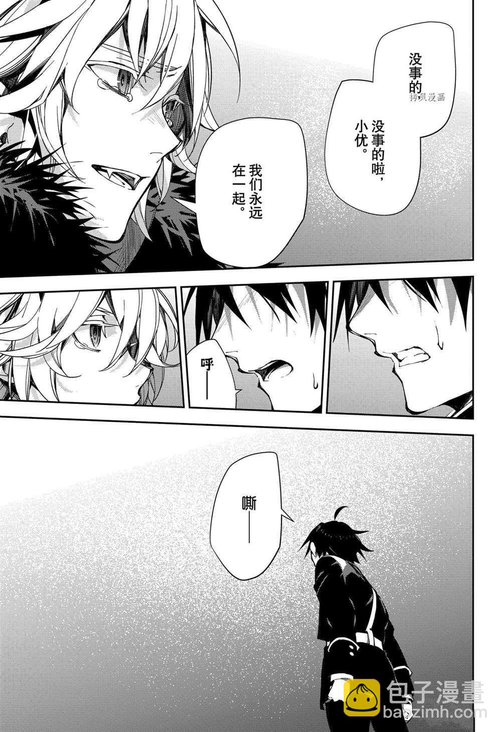 終結的熾天使(舊) - 第115話 - 6