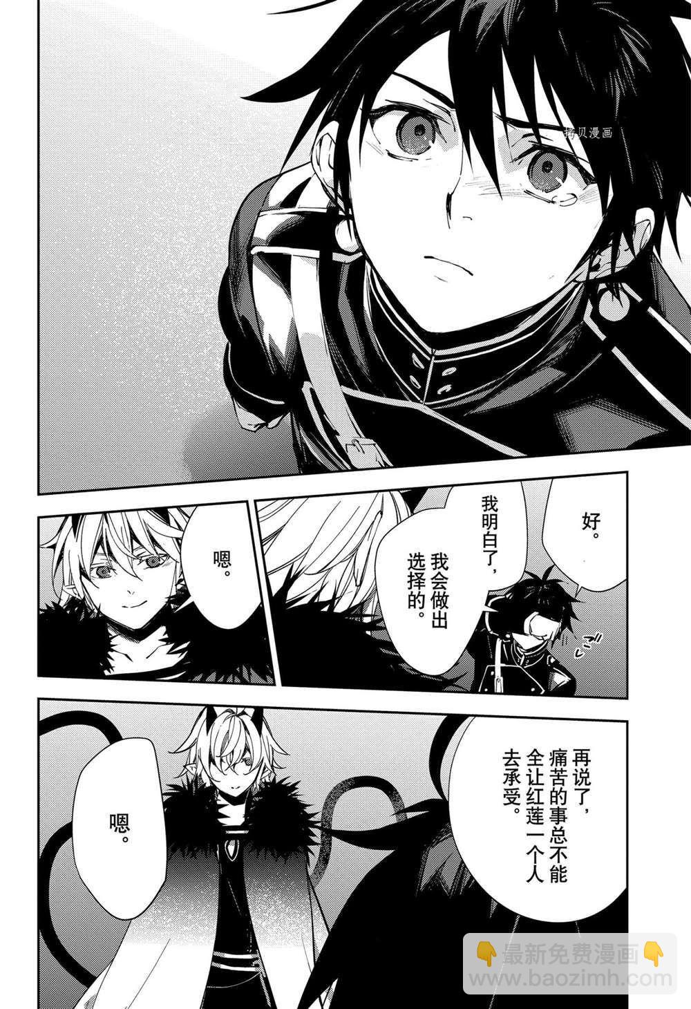 終結的熾天使(舊) - 第115話 - 1