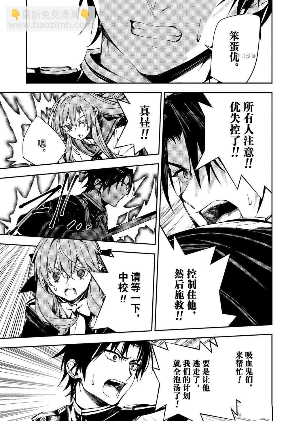 終結的熾天使(舊) - 第115話 - 6