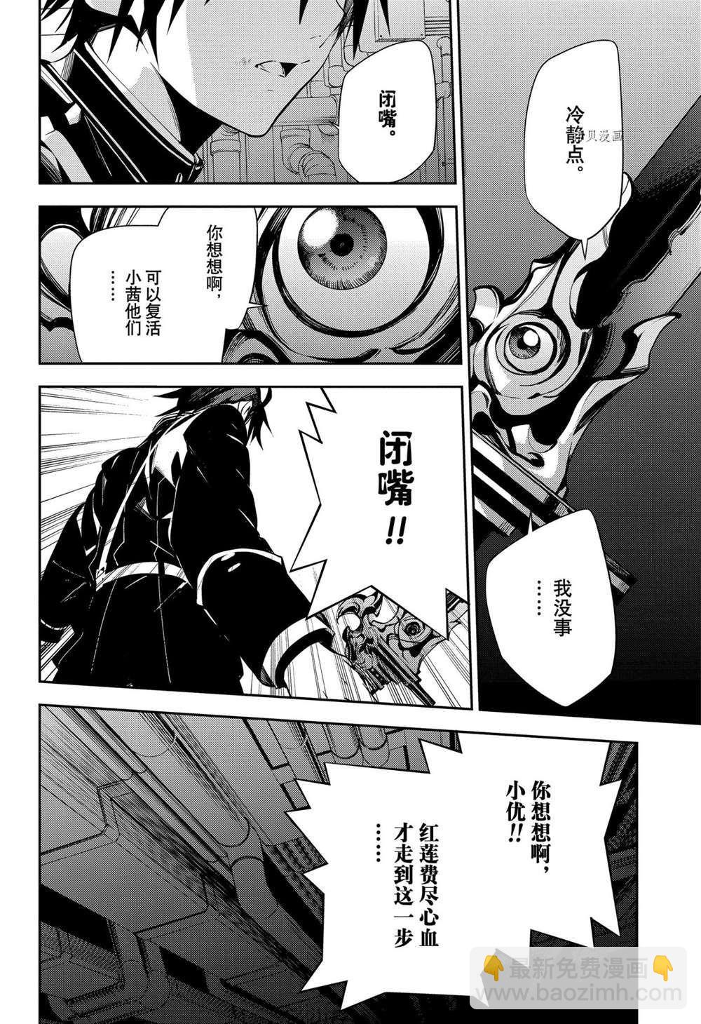 終結的熾天使(舊) - 第115話 - 5