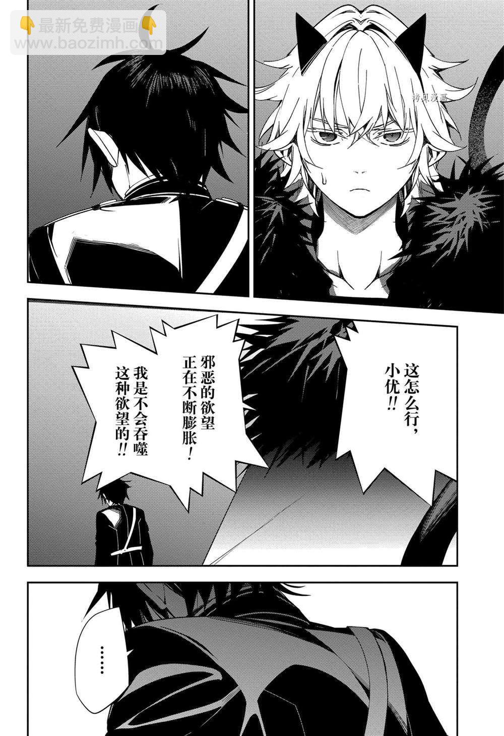 終結的熾天使(舊) - 第115話 - 1