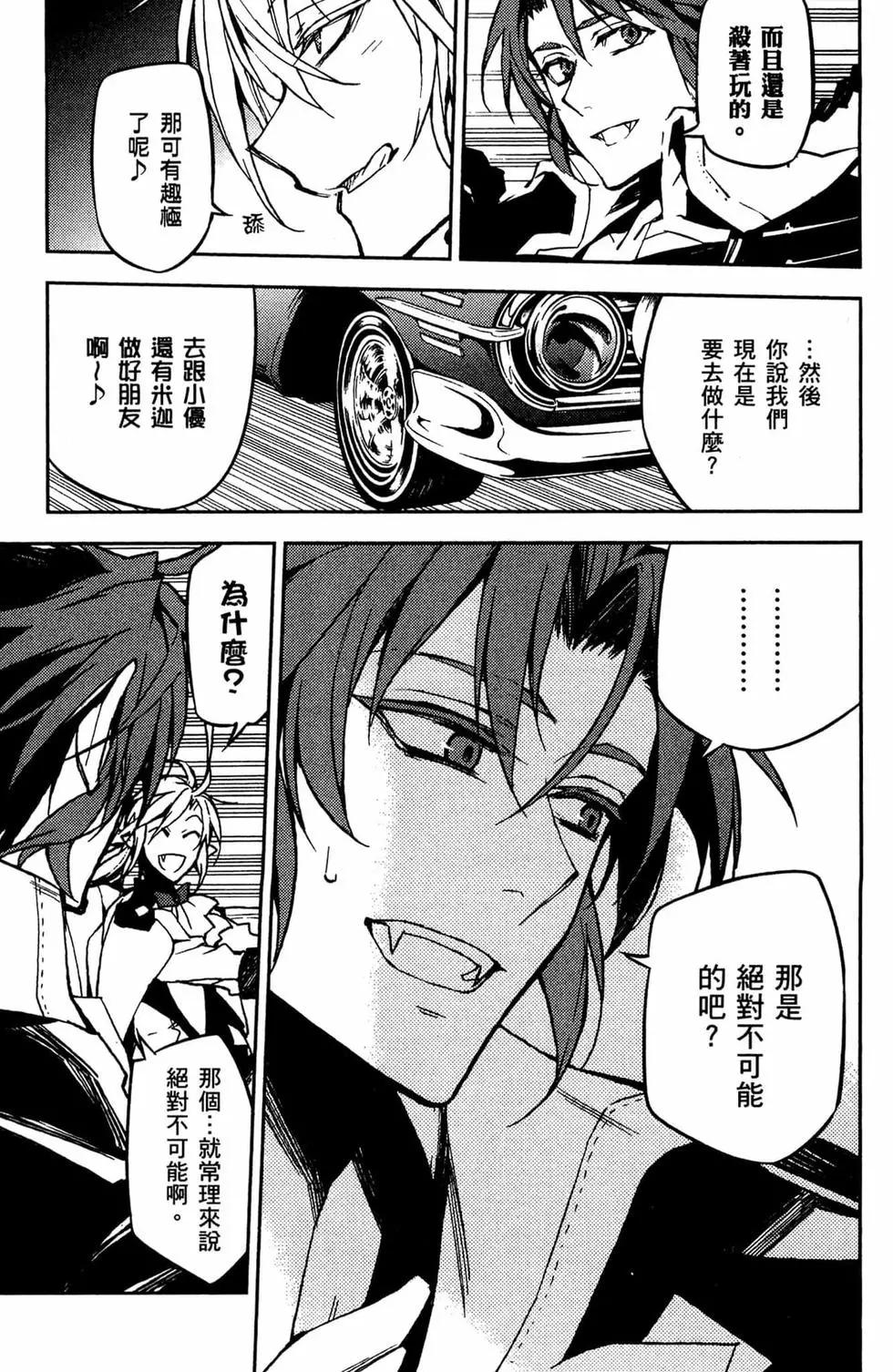 終結的熾天使(舊) - 第12卷(1/4) - 2