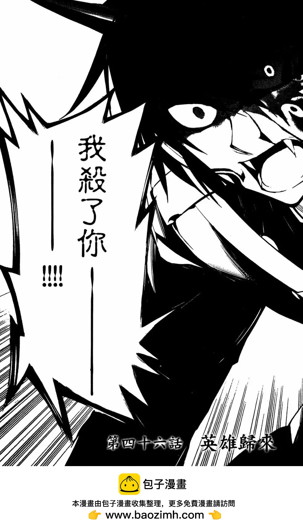 終結的熾天使(舊) - 第12卷(2/4) - 6