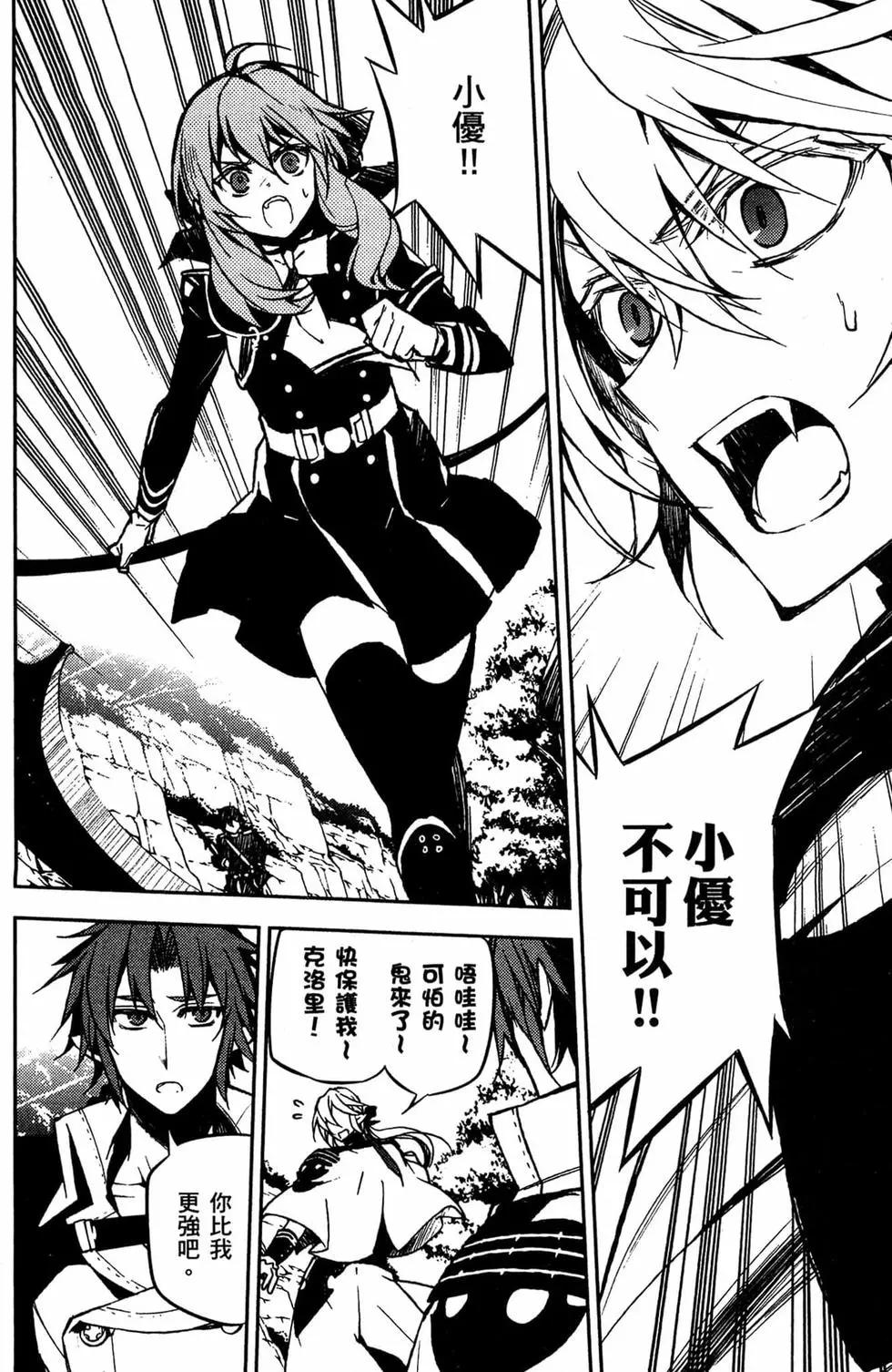 終結的熾天使(舊) - 第12卷(3/4) - 5