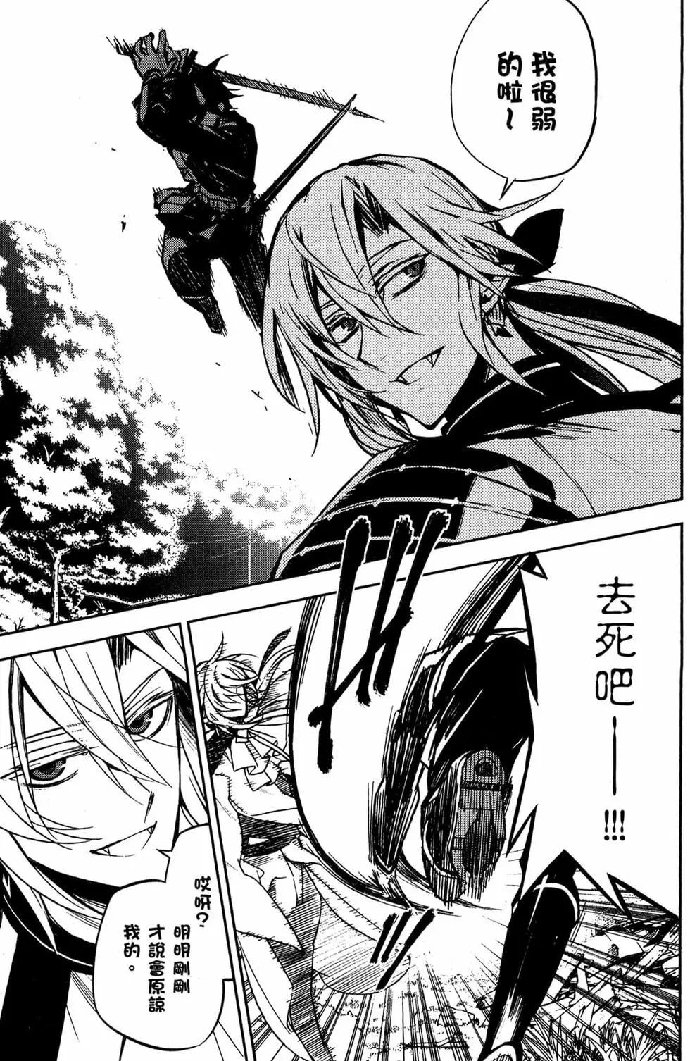 終結的熾天使(舊) - 第12卷(3/4) - 6