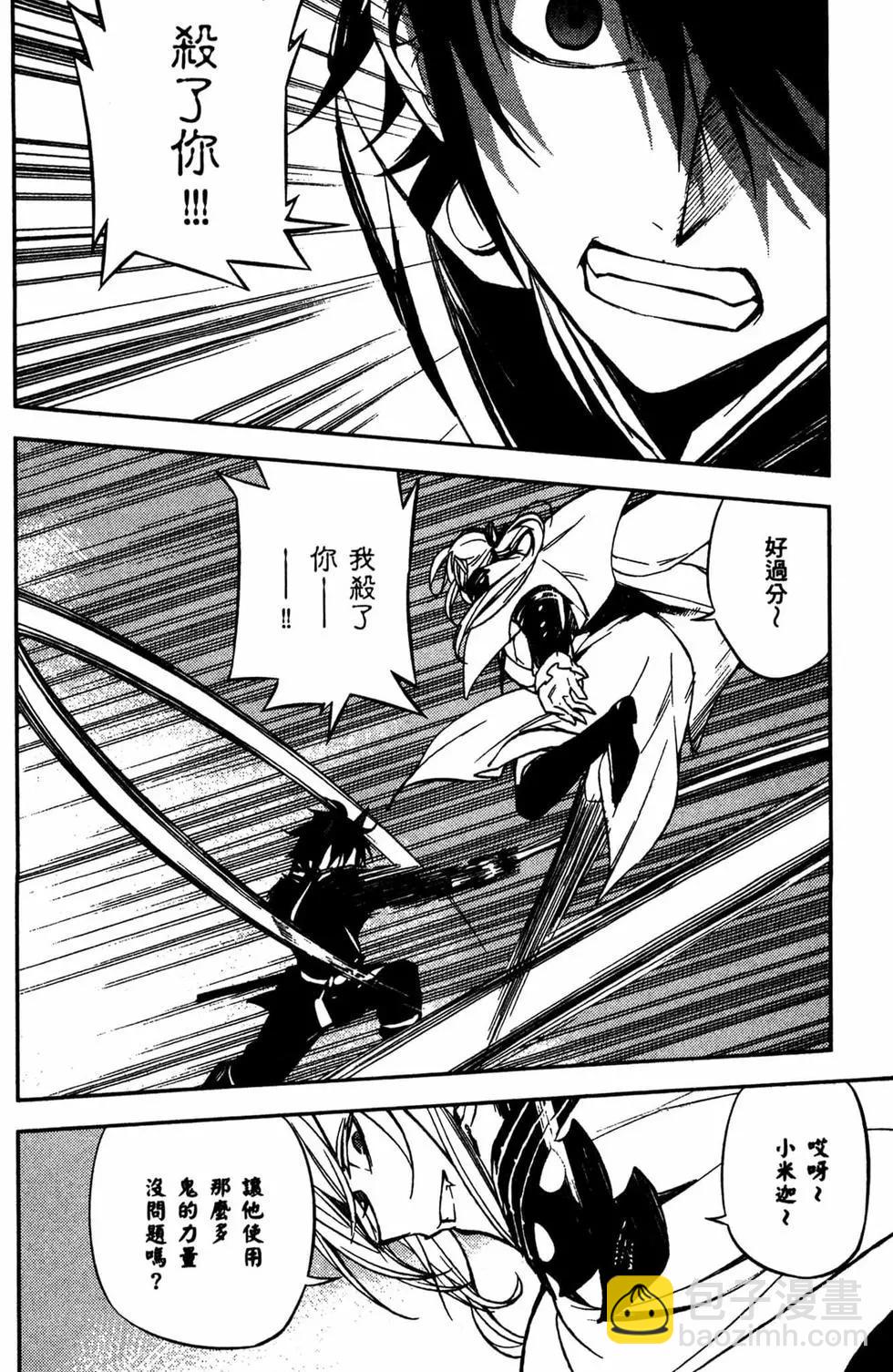 終結的熾天使(舊) - 第12卷(3/4) - 7