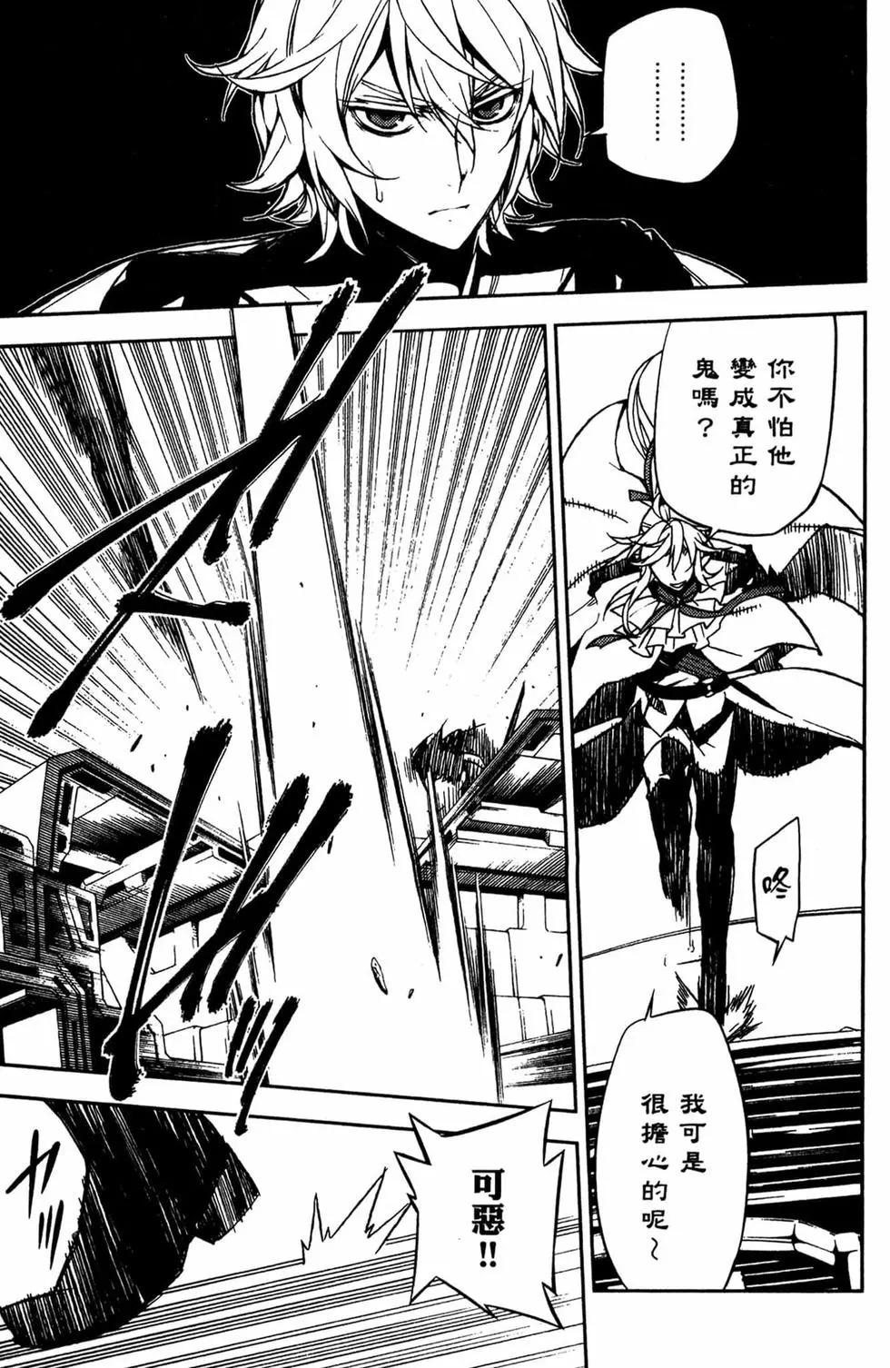 終結的熾天使(舊) - 第12卷(3/4) - 8