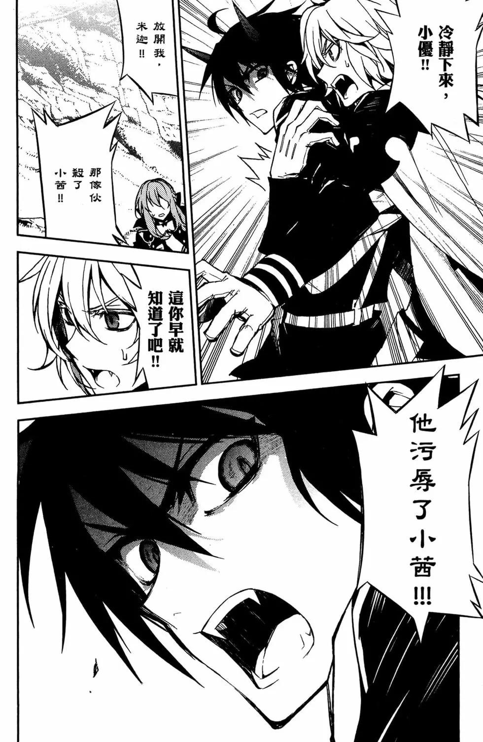 終結的熾天使(舊) - 第12卷(3/4) - 1