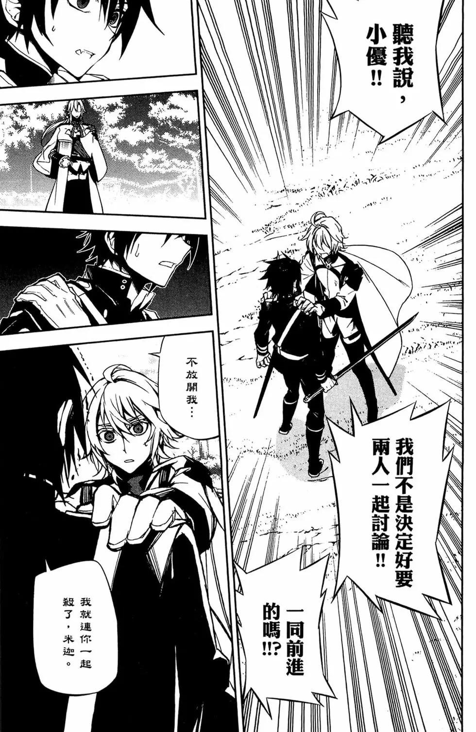 終結的熾天使(舊) - 第12卷(3/4) - 2