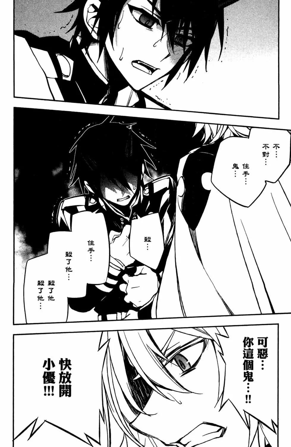 終結的熾天使(舊) - 第12卷(3/4) - 3