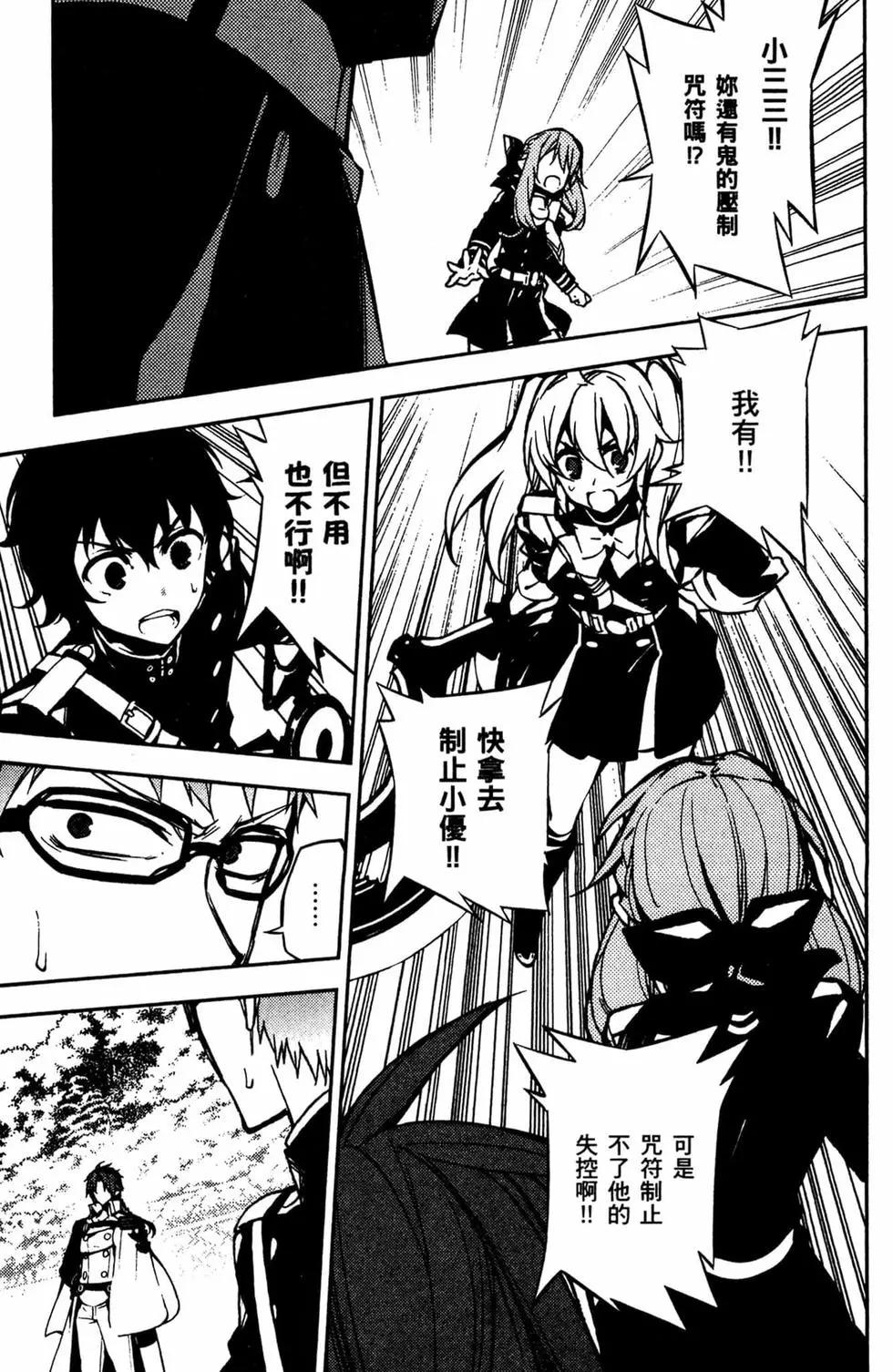 終結的熾天使(舊) - 第12卷(3/4) - 4