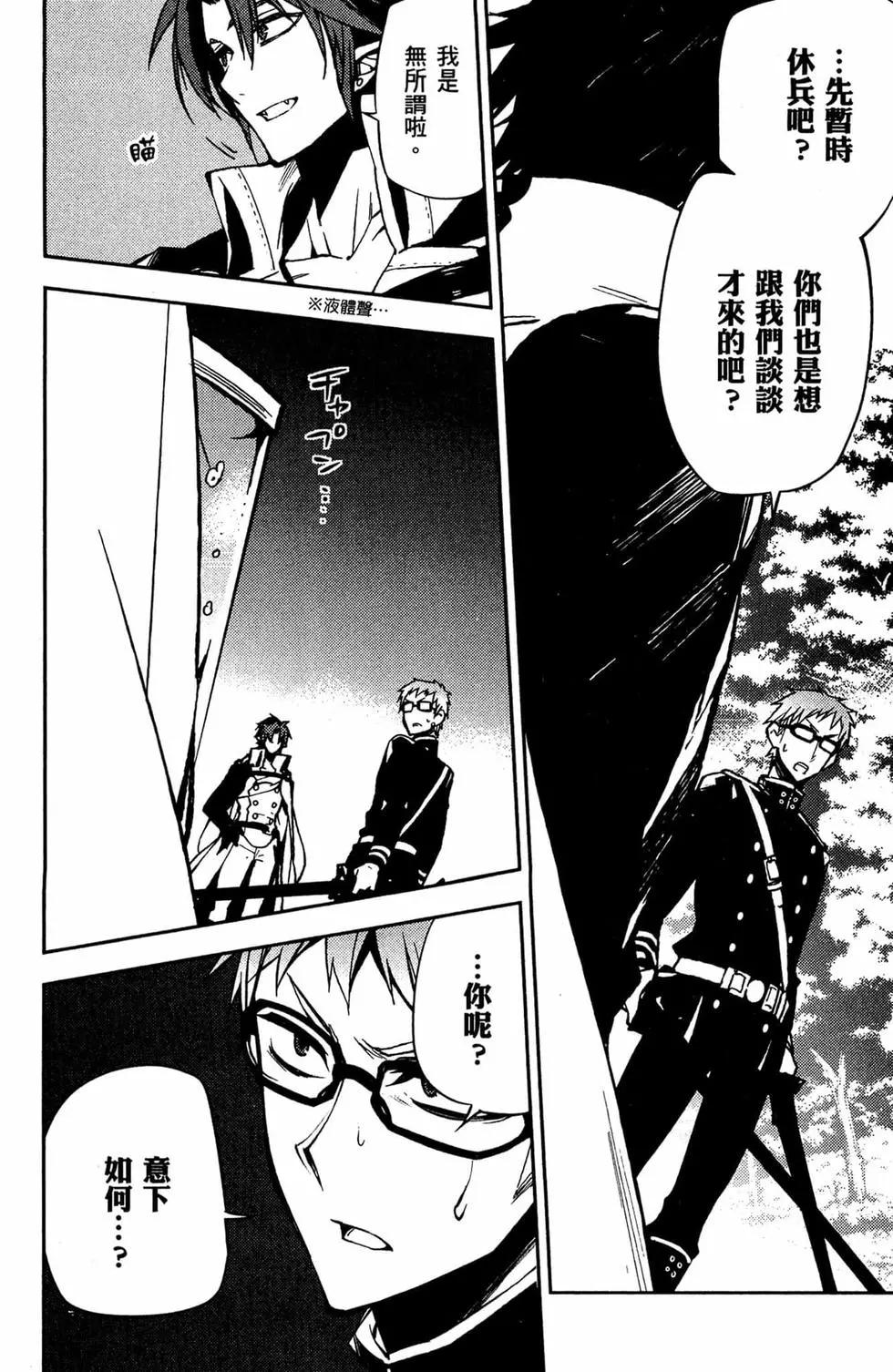 終結的熾天使(舊) - 第12卷(3/4) - 5