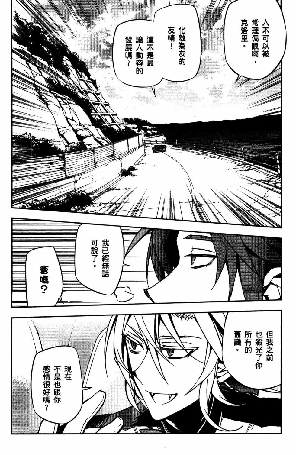 終結的熾天使(舊) - 第12卷(1/4) - 3