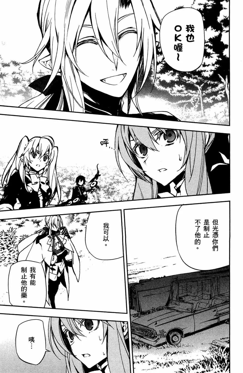 終結的熾天使(舊) - 第12卷(3/4) - 6