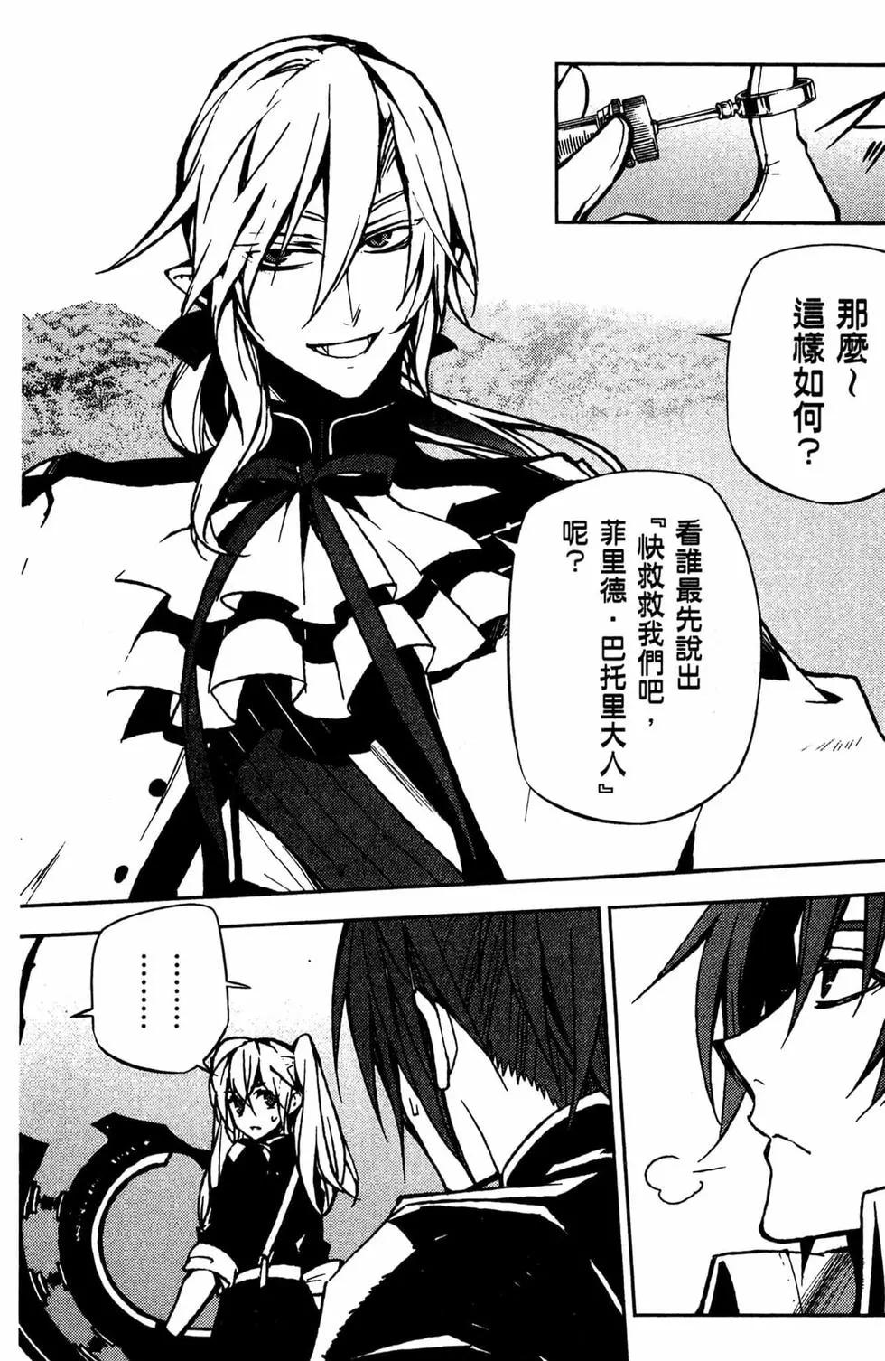 終結的熾天使(舊) - 第12卷(3/4) - 7