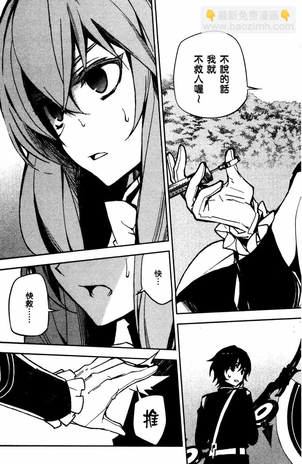 終結的熾天使(舊) - 第12卷(3/4) - 8