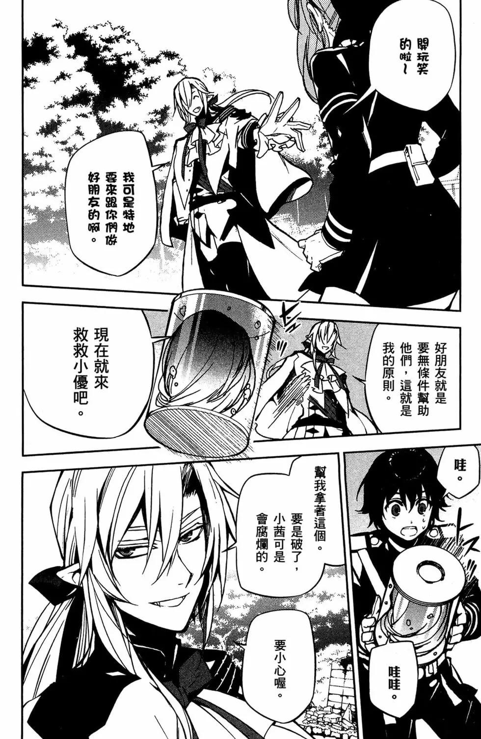 終結的熾天使(舊) - 第12卷(3/4) - 1