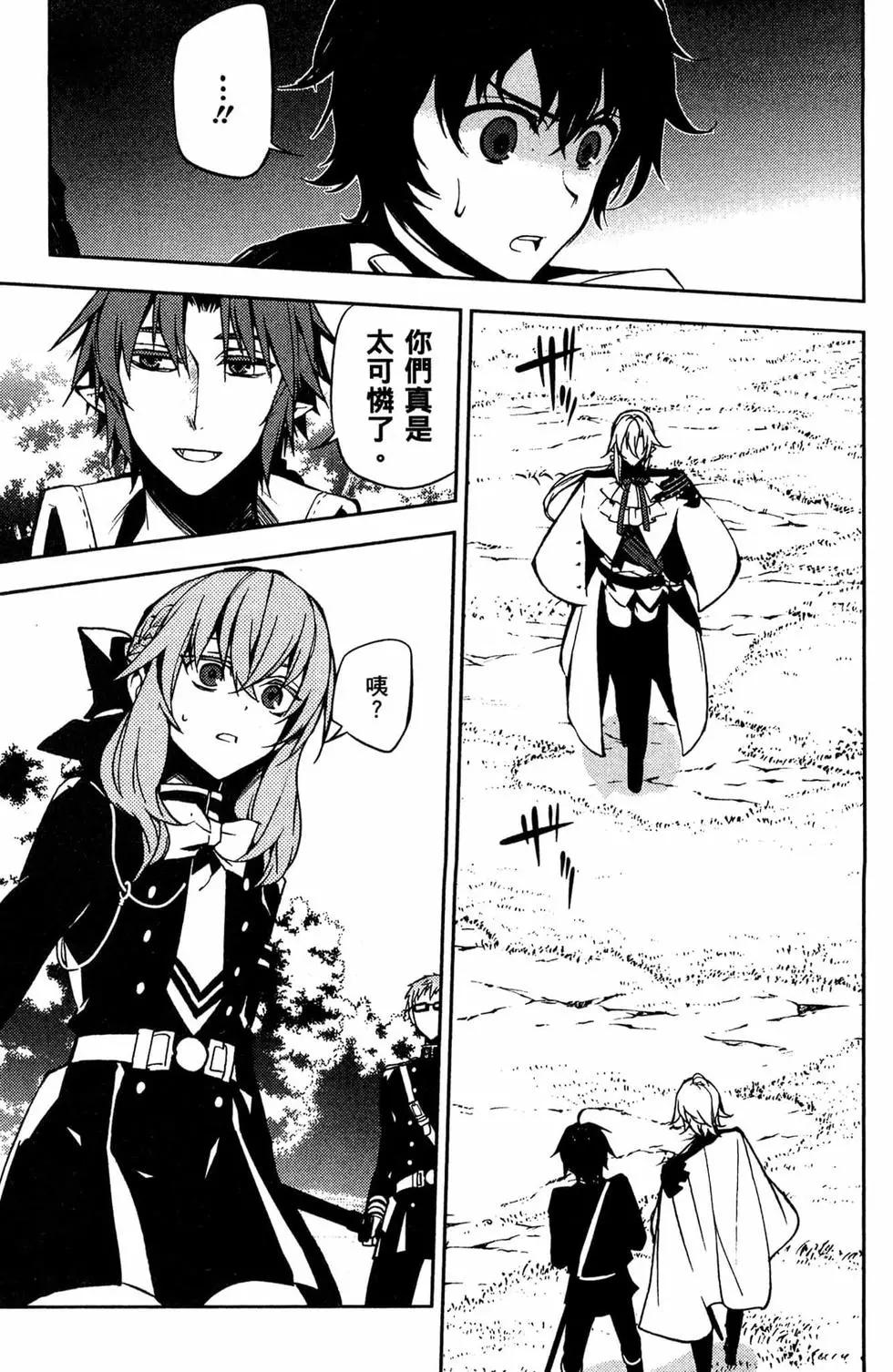 終結的熾天使(舊) - 第12卷(3/4) - 2