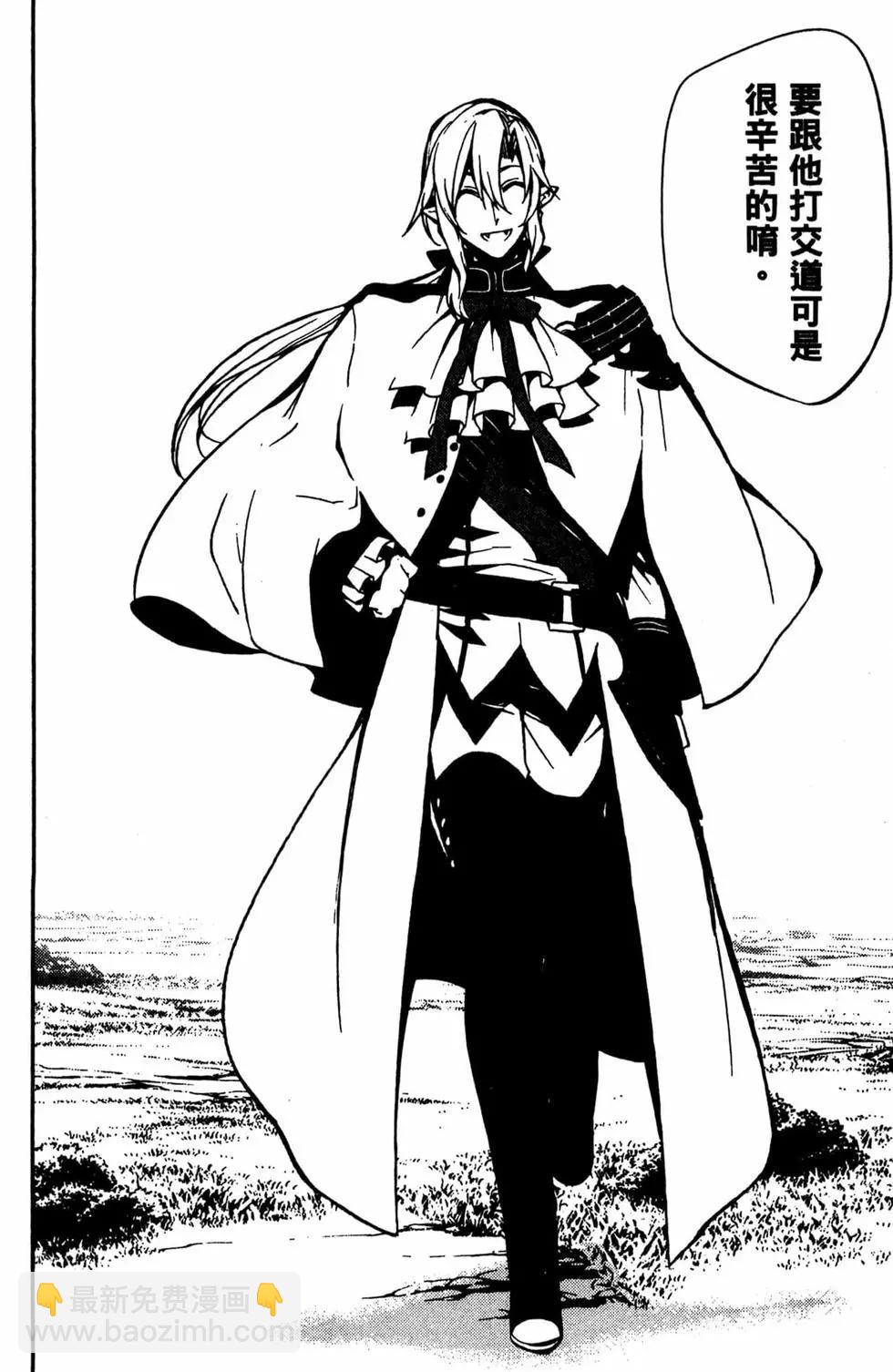 終結的熾天使(舊) - 第12卷(3/4) - 3