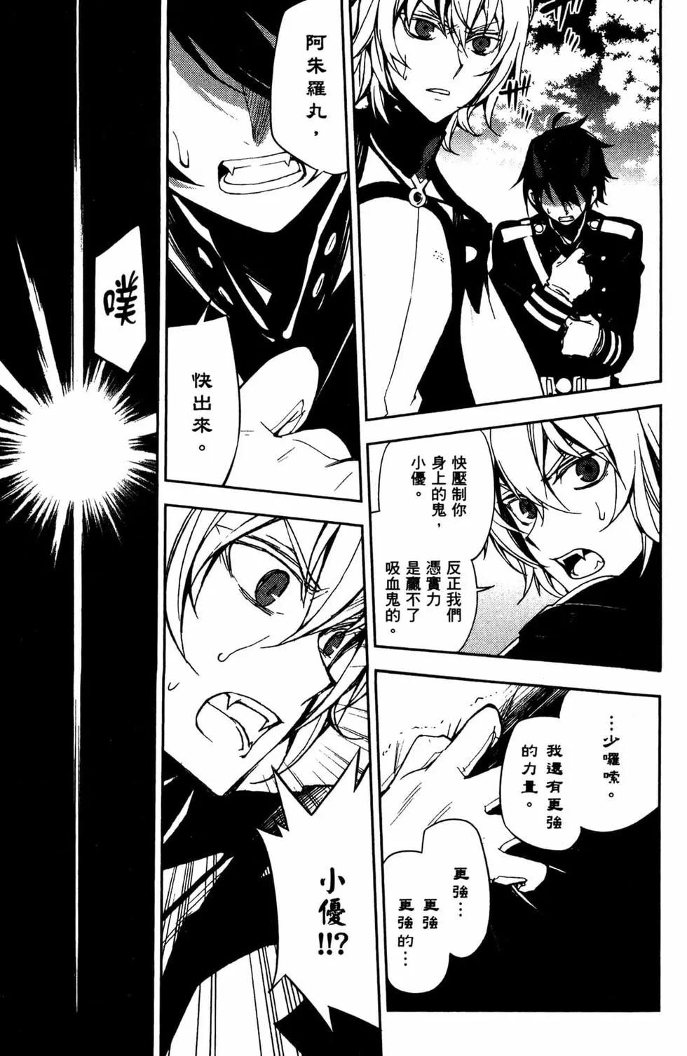 終結的熾天使(舊) - 第12卷(3/4) - 4