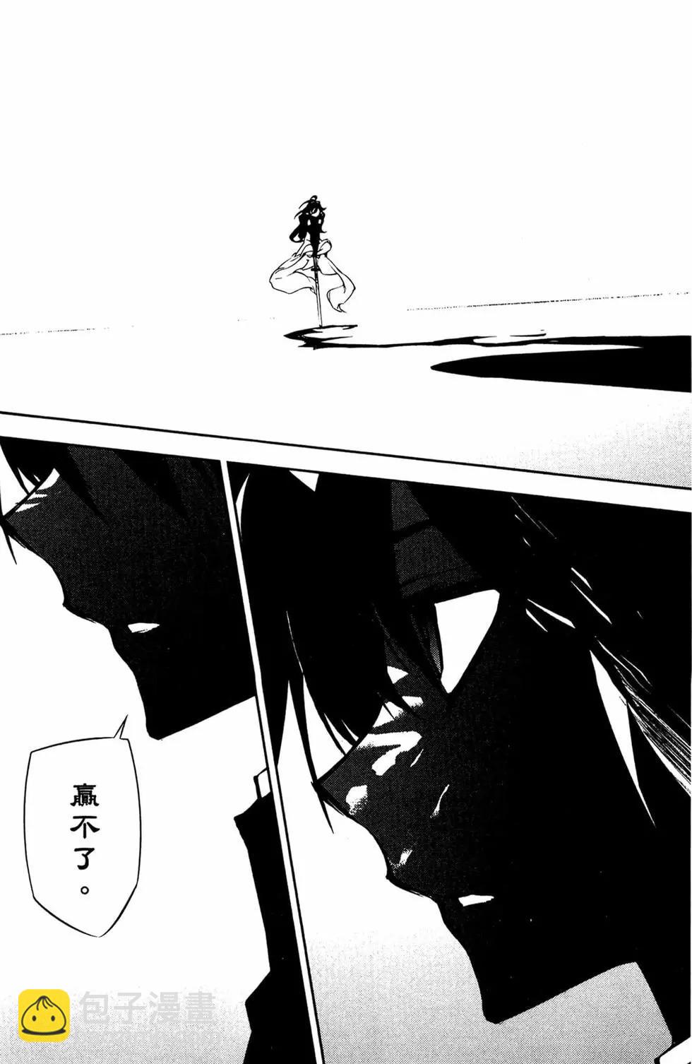 終結的熾天使(舊) - 第12卷(3/4) - 6