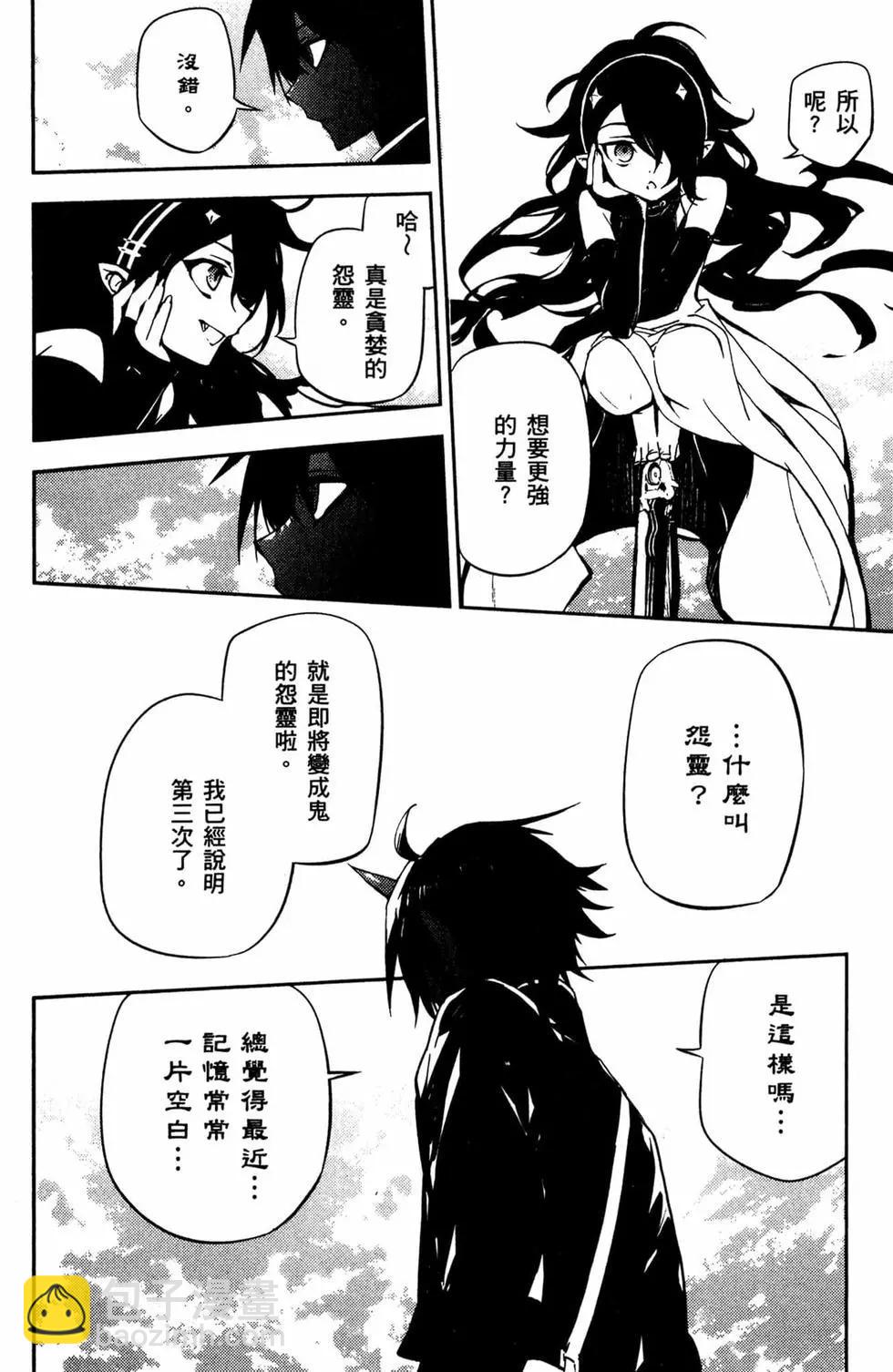 終結的熾天使(舊) - 第12卷(3/4) - 7