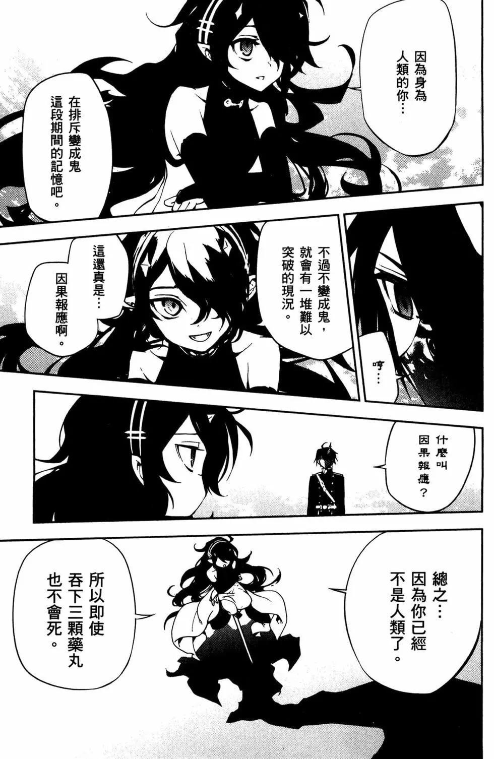 終結的熾天使(舊) - 第12卷(3/4) - 8