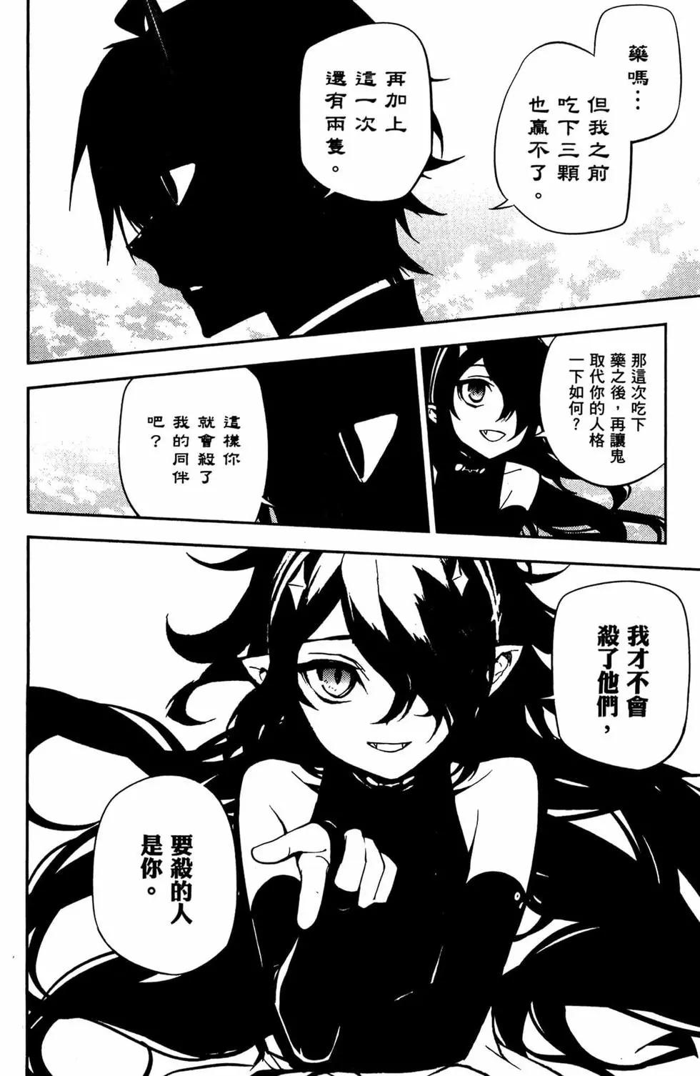 終結的熾天使(舊) - 第12卷(3/4) - 1