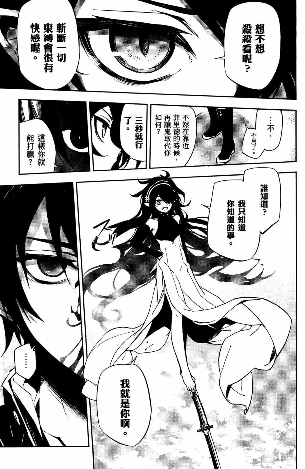 終結的熾天使(舊) - 第12卷(3/4) - 2