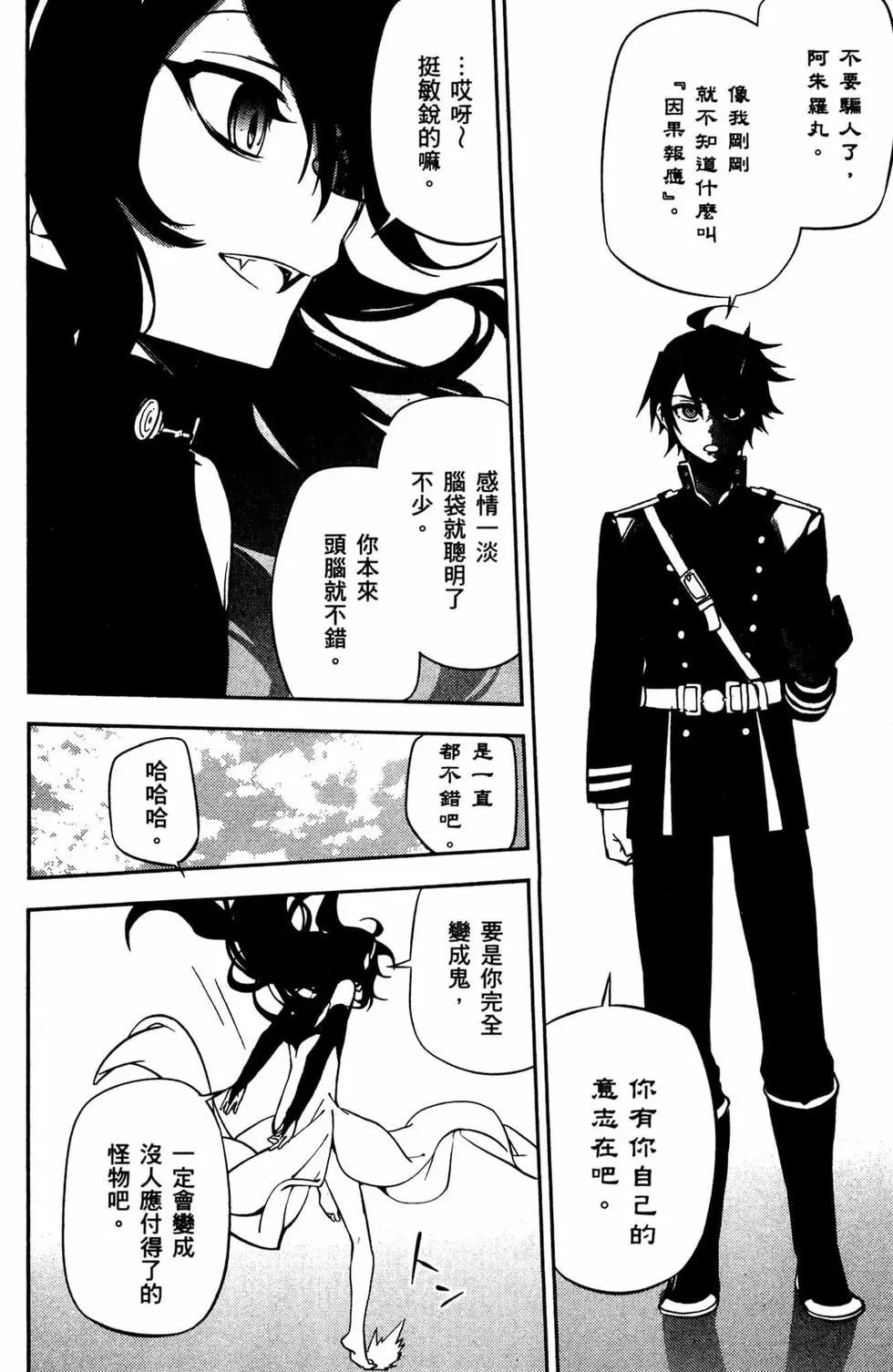 終結的熾天使(舊) - 第12卷(3/4) - 3