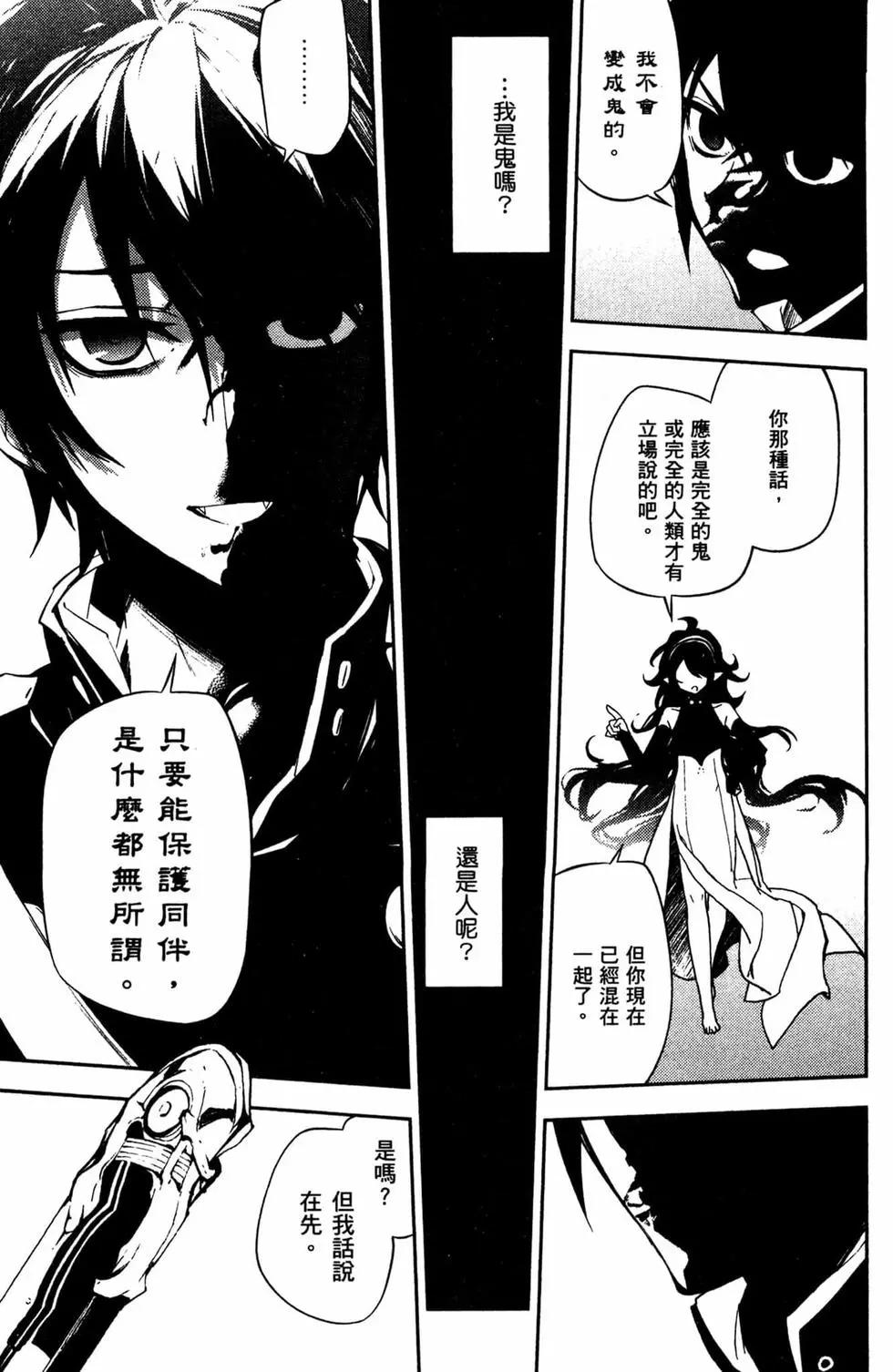 終結的熾天使(舊) - 第12卷(3/4) - 4