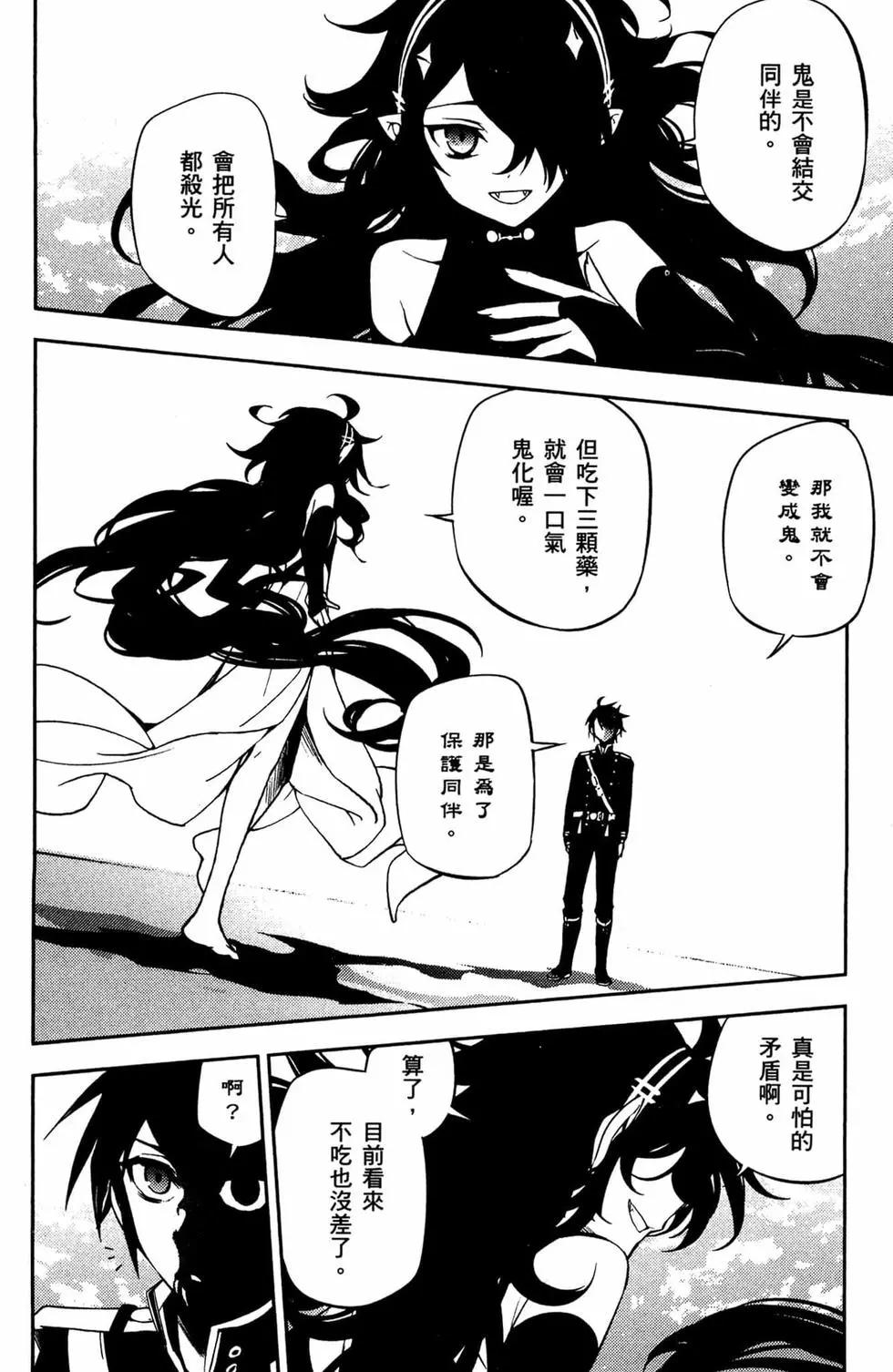 終結的熾天使(舊) - 第12卷(3/4) - 5