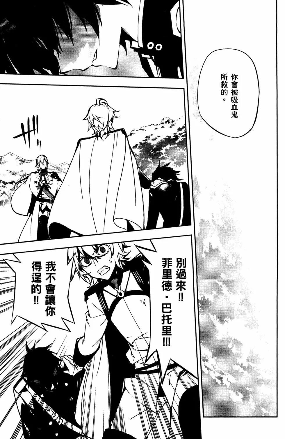 終結的熾天使(舊) - 第12卷(3/4) - 6