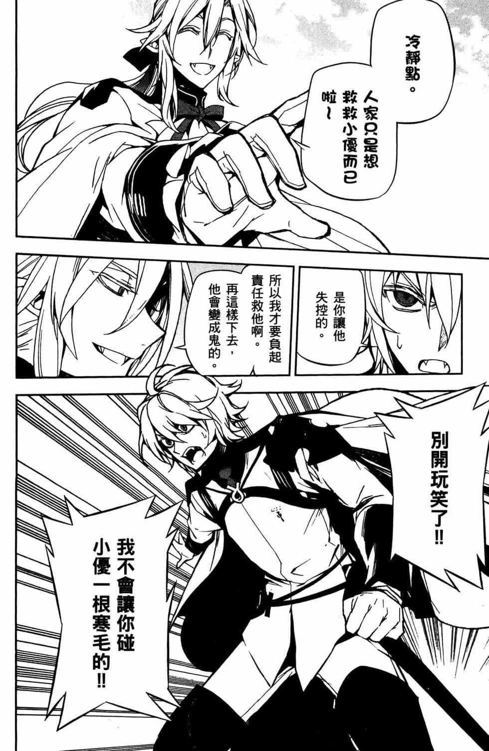 終結的熾天使(舊) - 第12卷(3/4) - 7