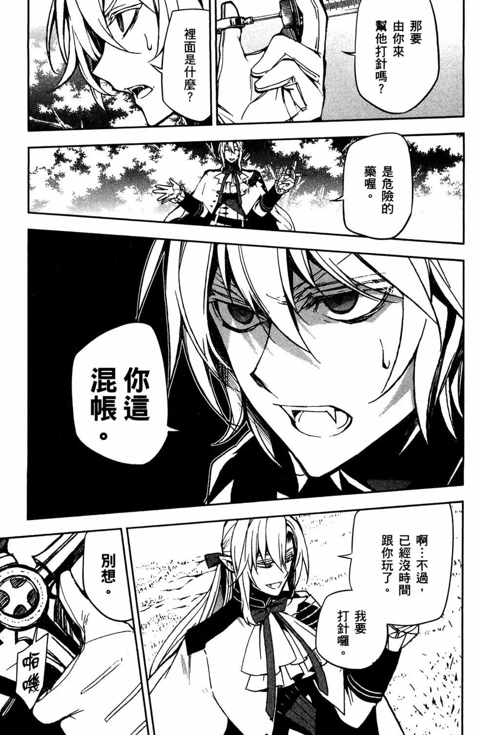 終結的熾天使(舊) - 第12卷(3/4) - 8