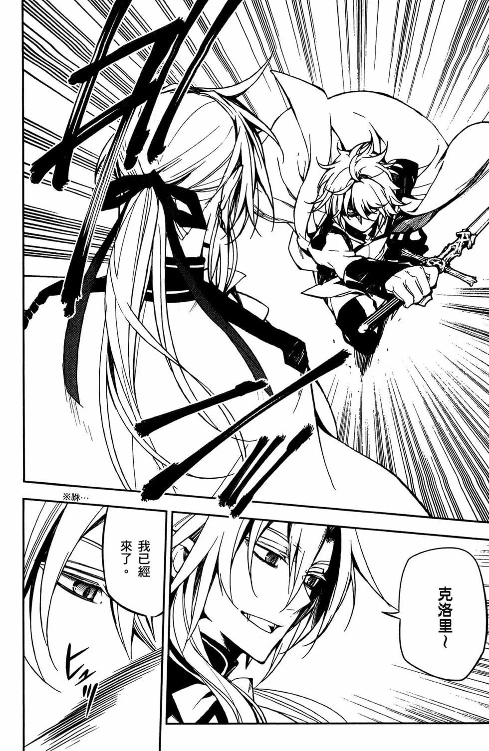 終結的熾天使(舊) - 第12卷(3/4) - 1