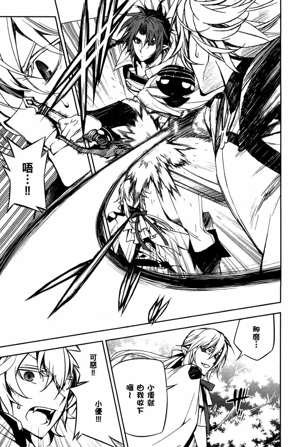 終結的熾天使(舊) - 第12卷(3/4) - 2