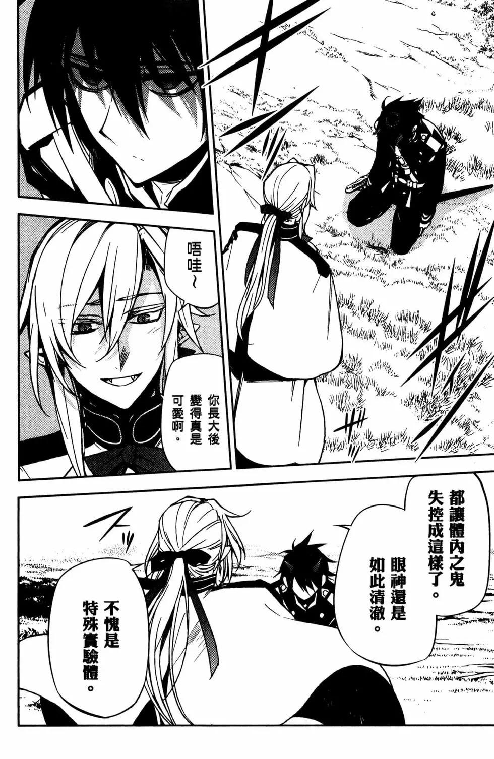 終結的熾天使(舊) - 第12卷(3/4) - 3