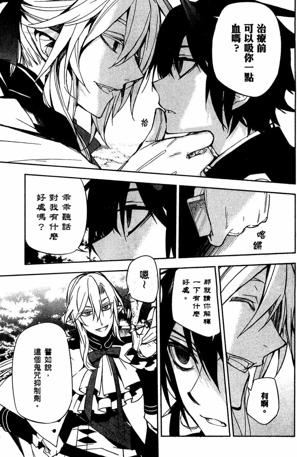 終結的熾天使(舊) - 第12卷(3/4) - 4