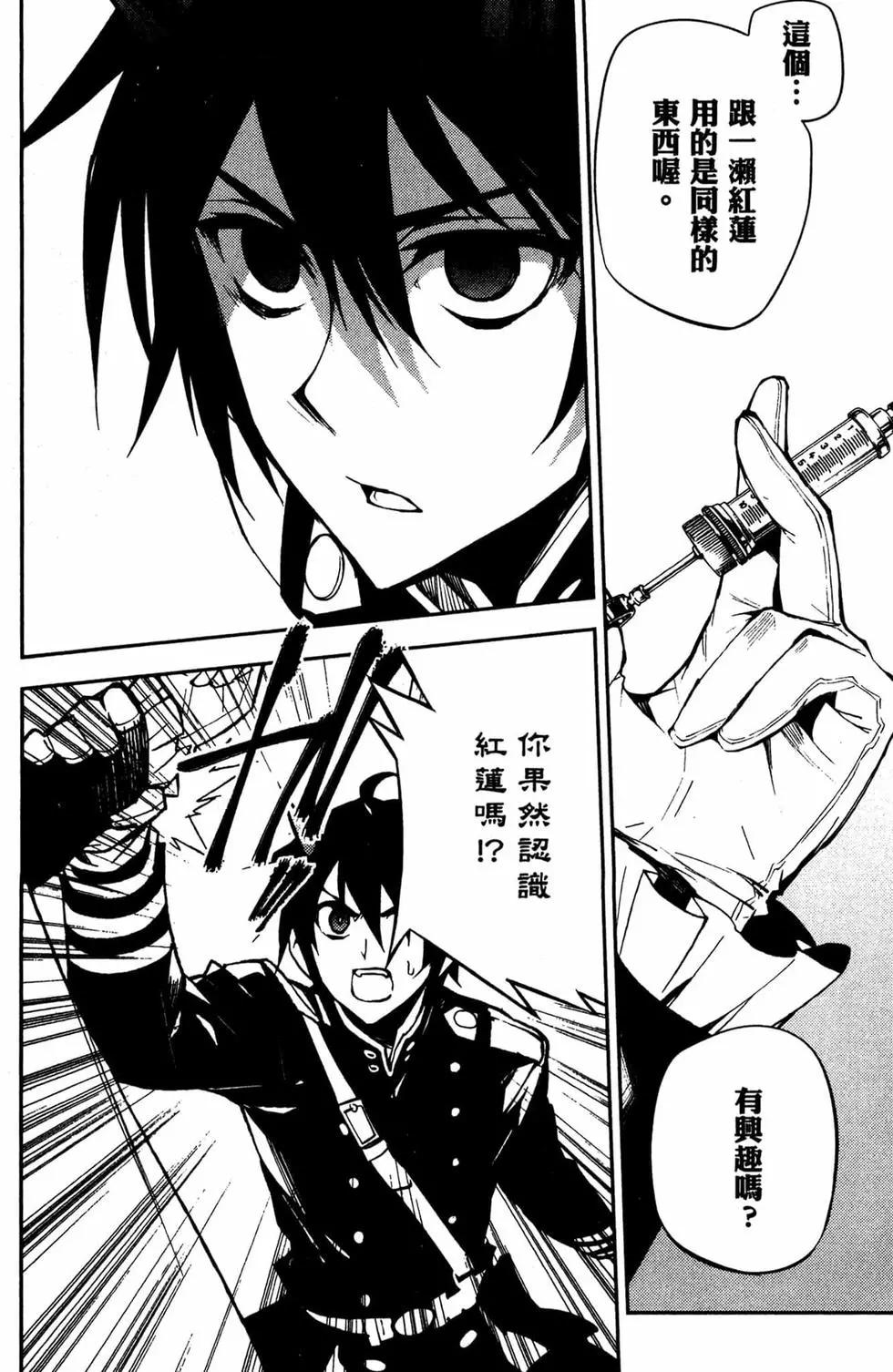 終結的熾天使(舊) - 第12卷(3/4) - 5