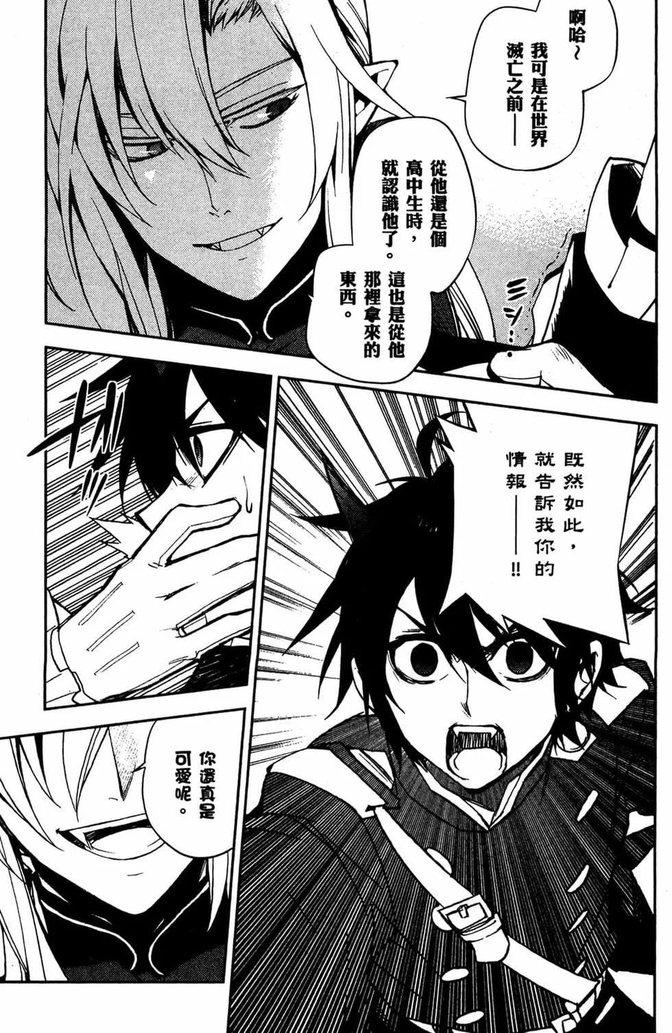 終結的熾天使(舊) - 第12卷(3/4) - 6