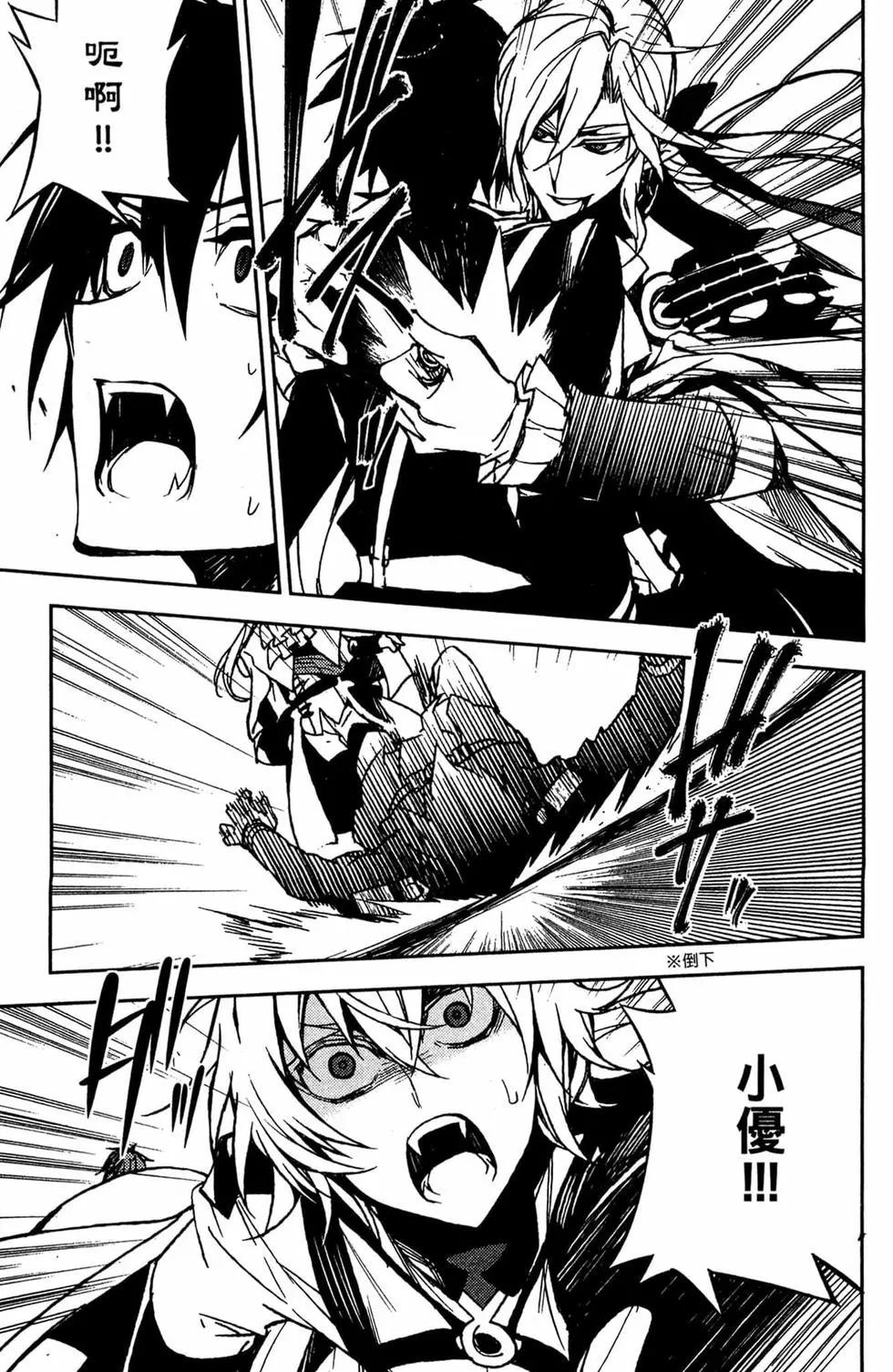 終結的熾天使(舊) - 第12卷(3/4) - 8