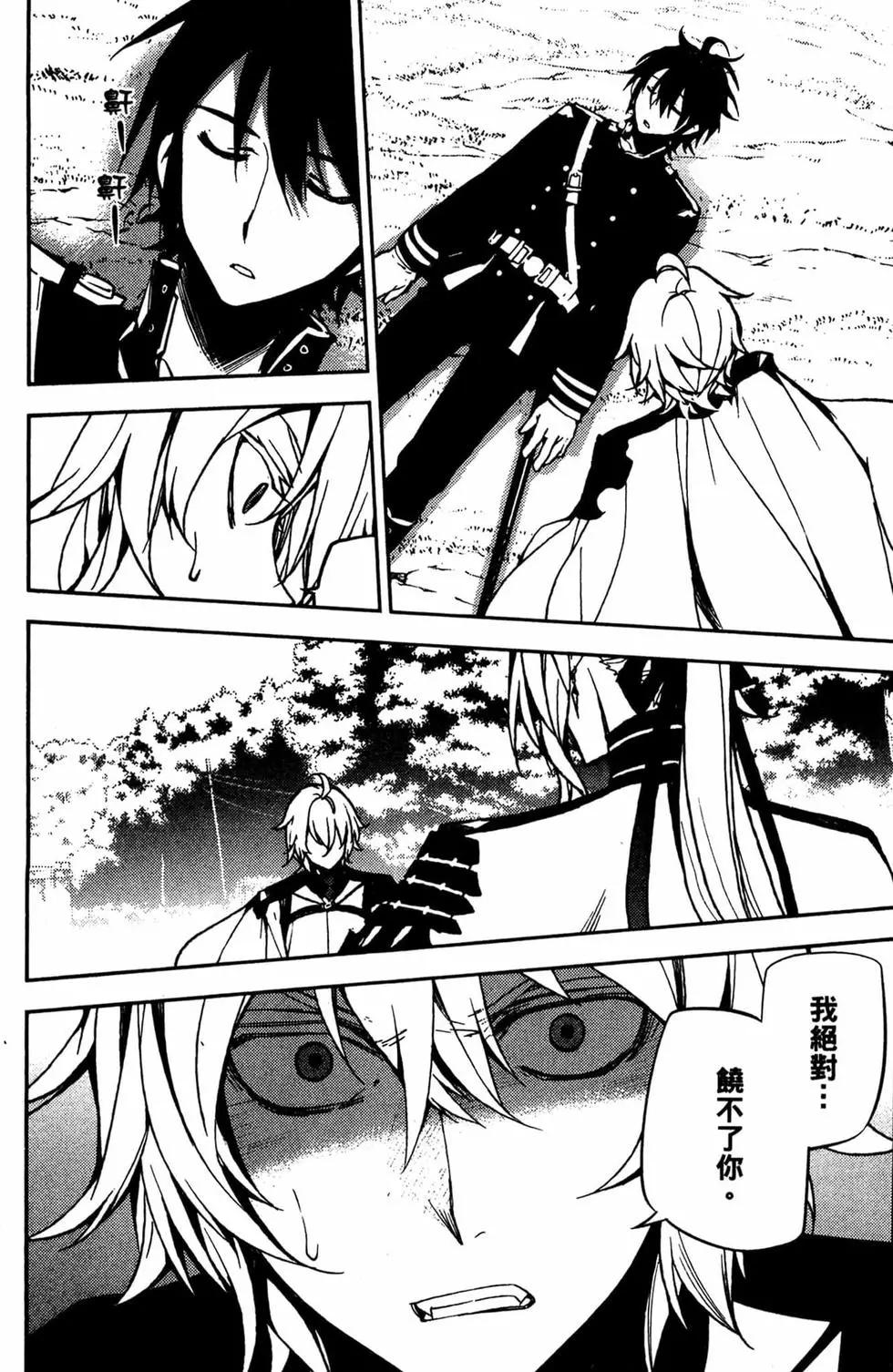 終結的熾天使(舊) - 第12卷(3/4) - 1