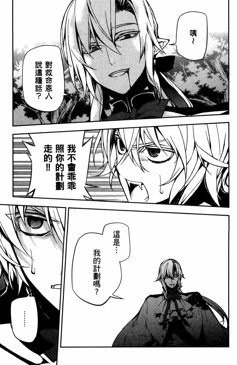 終結的熾天使(舊) - 第12卷(3/4) - 2