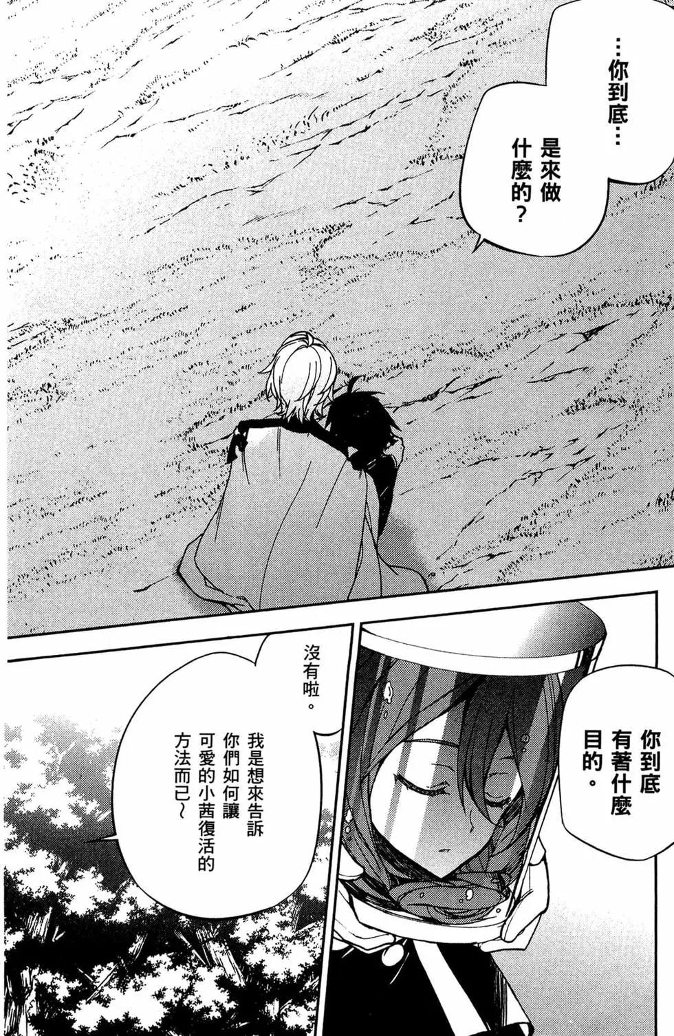 終結的熾天使(舊) - 第12卷(3/4) - 3