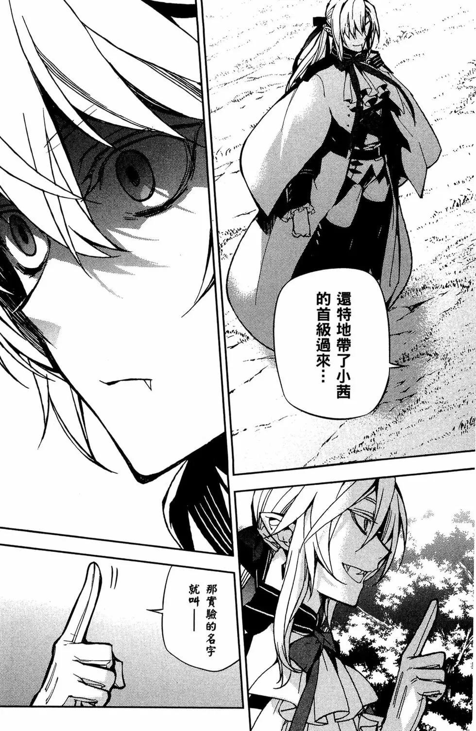 終結的熾天使(舊) - 第12卷(3/4) - 4