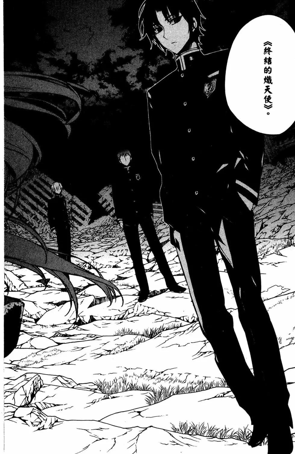 終結的熾天使(舊) - 第12卷(3/4) - 5