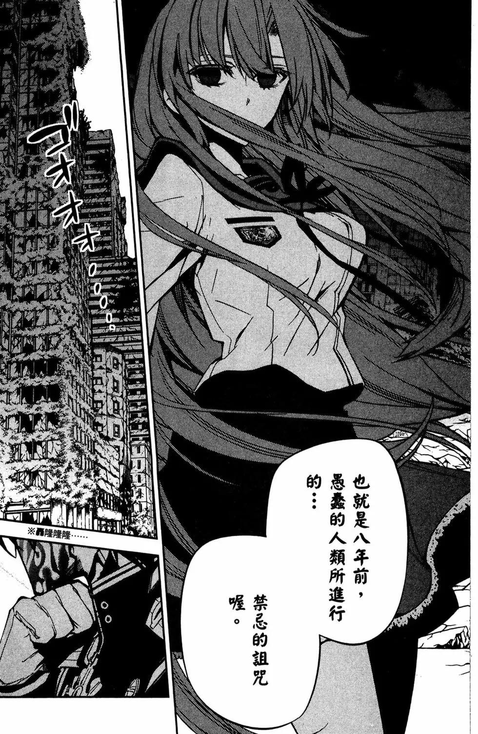 終結的熾天使(舊) - 第12卷(3/4) - 6